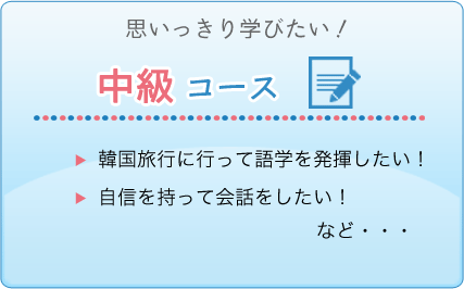 シナブロの中級コース