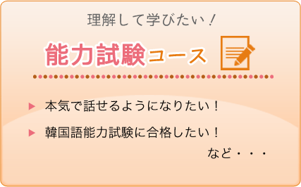 シナブロの能力試験コース