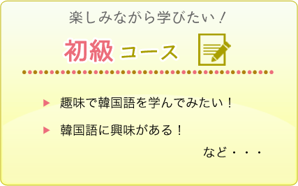 シナブロの初級コース